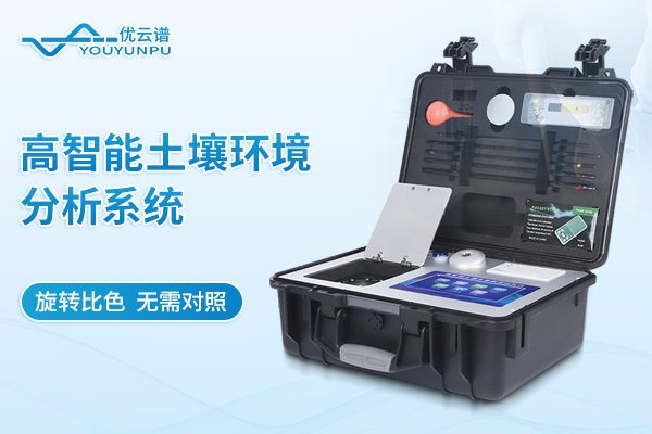 高智能土壤養分檢測儀操作視頻