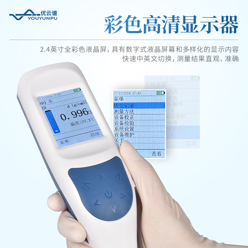 手持式液體密度計