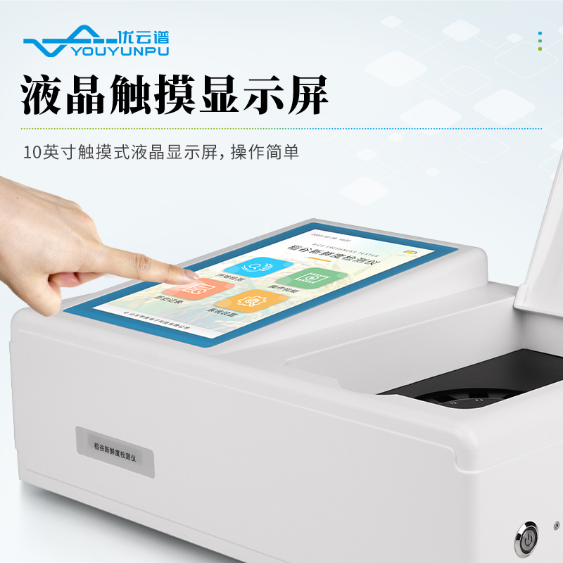 稻谷新鮮度測定儀