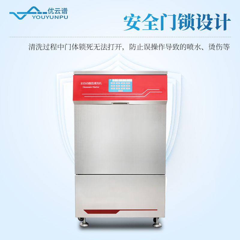 全自動器皿清洗機