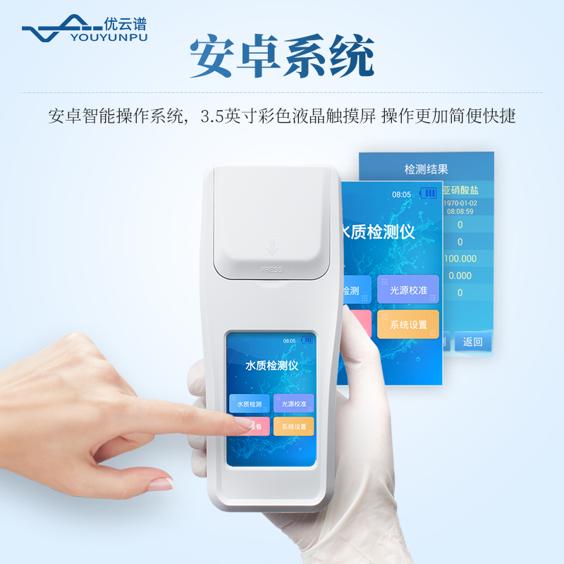 兩參數(shù)手持水質(zhì)檢測儀