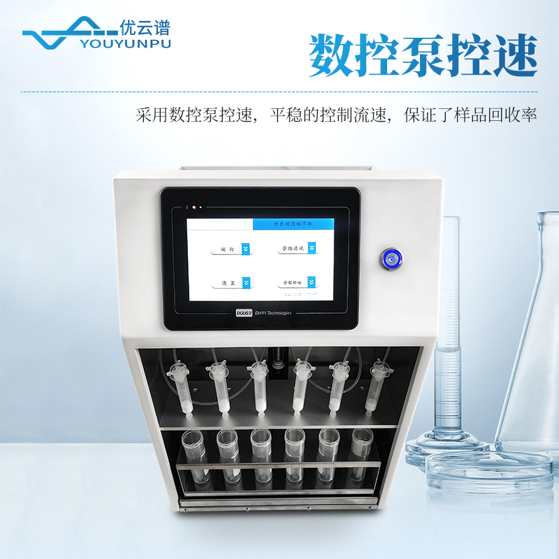 全自動固相萃取儀