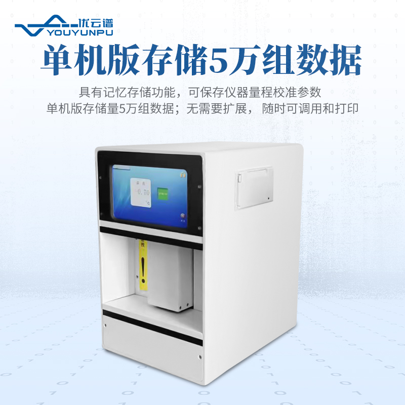 冰點(diǎn)滲透壓測(cè)定儀