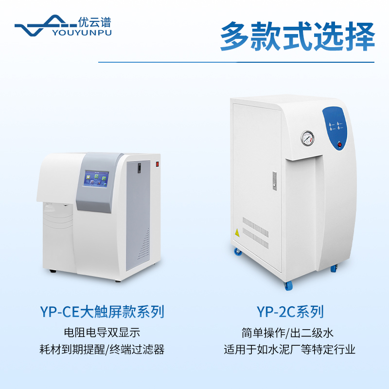 實驗室超純水處理系統(tǒng)