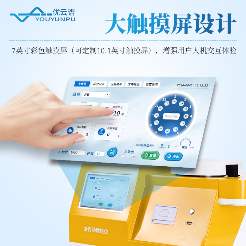 全自動旋轉分樣數粒儀