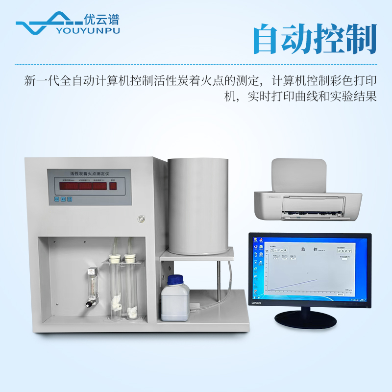 全自動(dòng)活性炭著火點(diǎn)測(cè)試儀