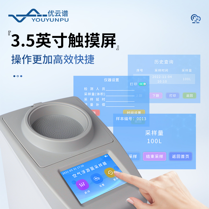 浮游菌微生物采樣器