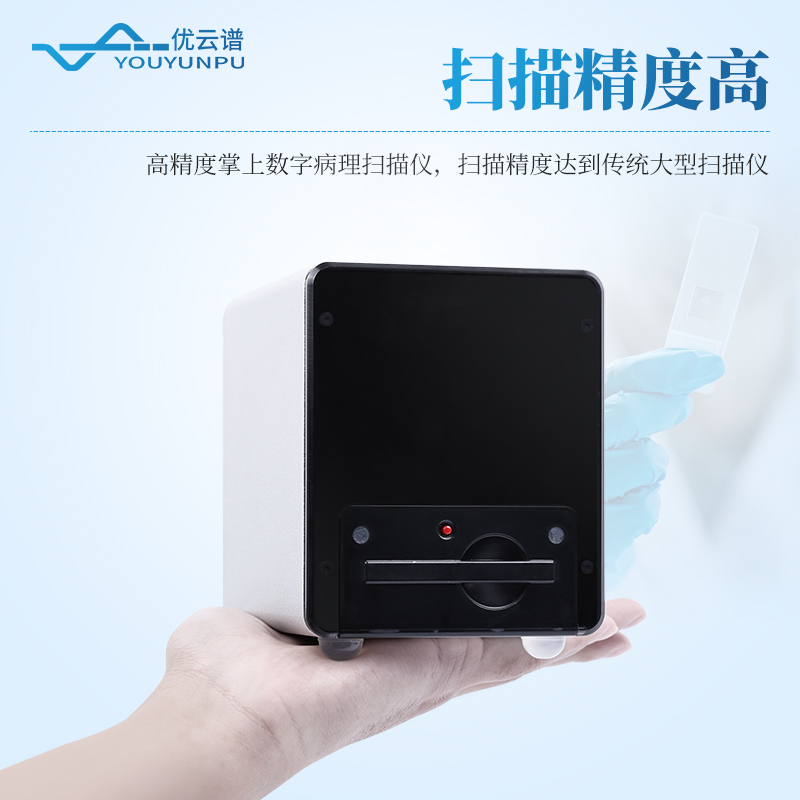 數(shù)字切片掃描儀