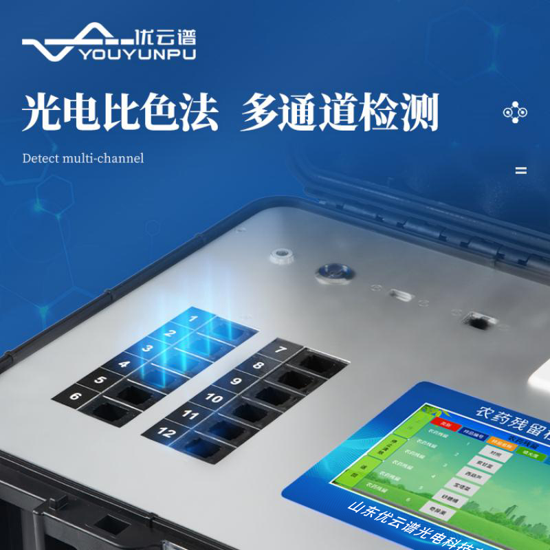 農(nóng)殘檢測儀