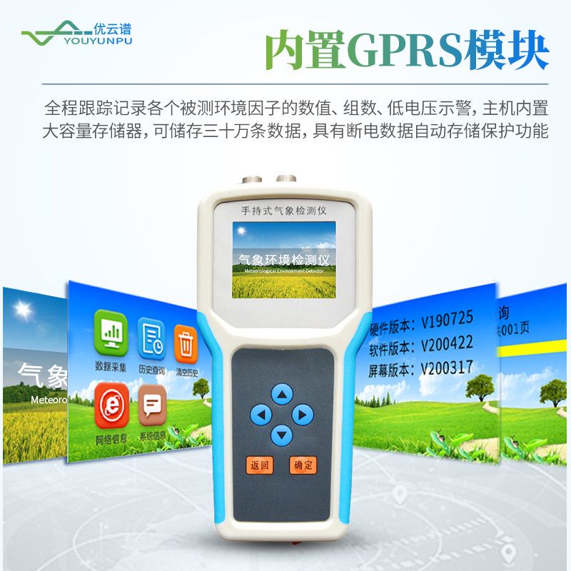 農(nóng)業(yè)氣象綜合觀測儀