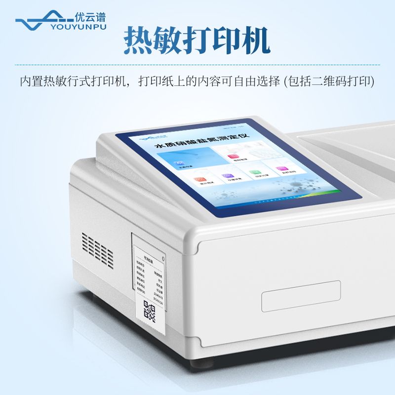 水質(zhì)硝酸鹽氮測(cè)定儀