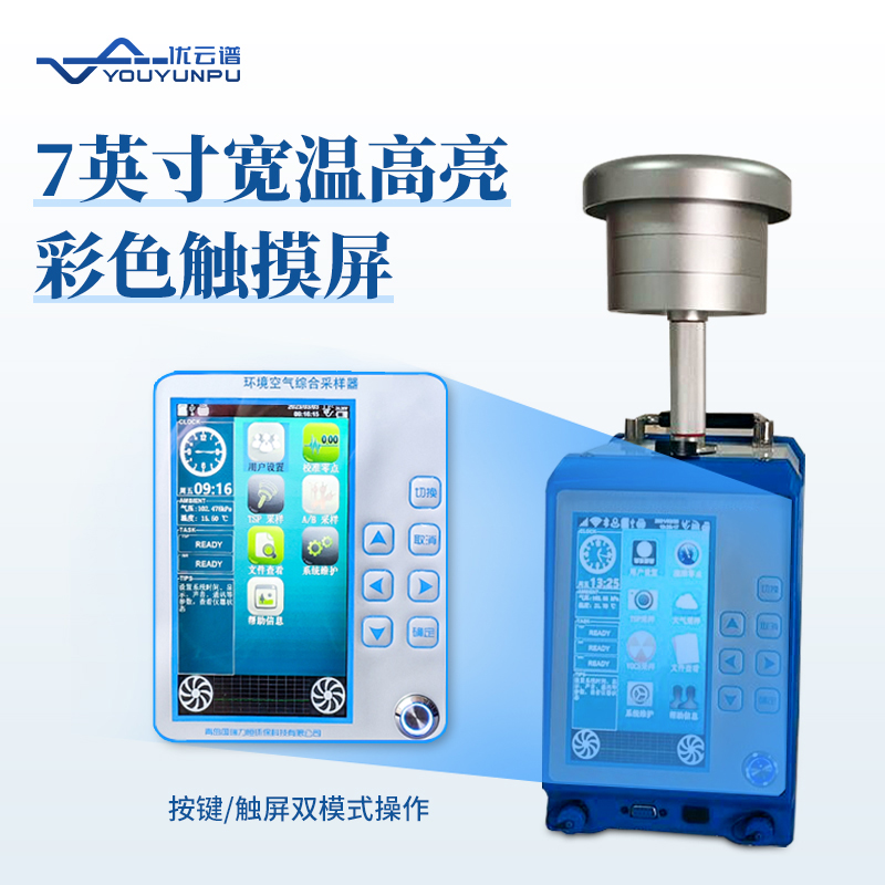 環境空氣采樣設備