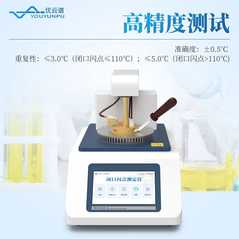 全自動開口閃點測定儀