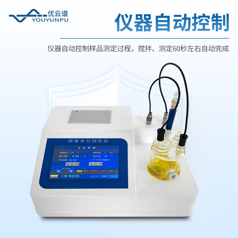 微量水分測定儀