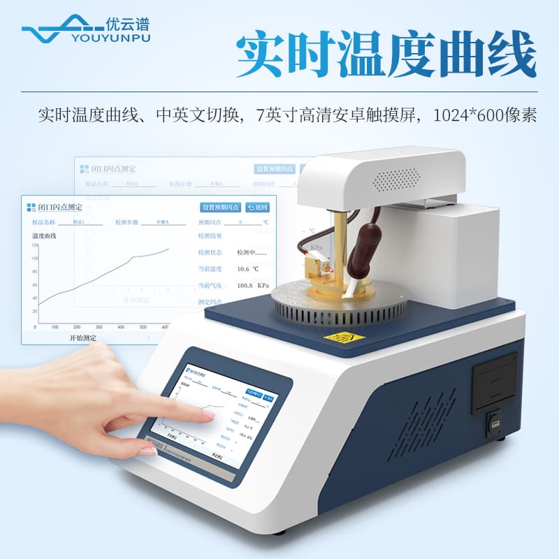 開(kāi)口閃點(diǎn)全自動(dòng)測(cè)定儀