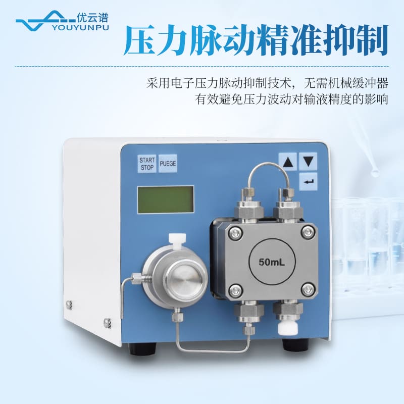 智能高壓微量實驗室恒流泵