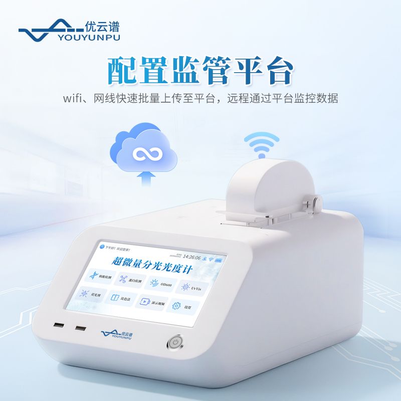 超微量分光光度計