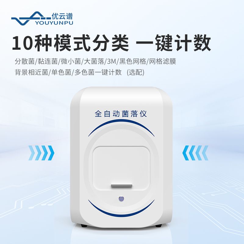 菌落形態分析儀?