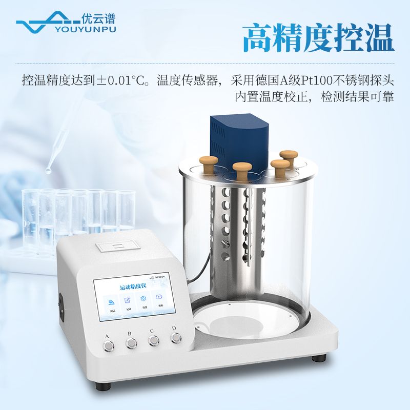 運動粘度測定儀