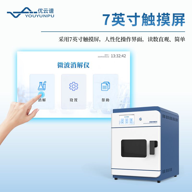 全自動微波消解儀