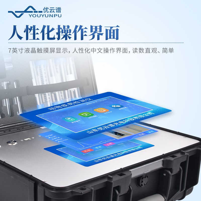 動(dòng)物疫病診斷儀