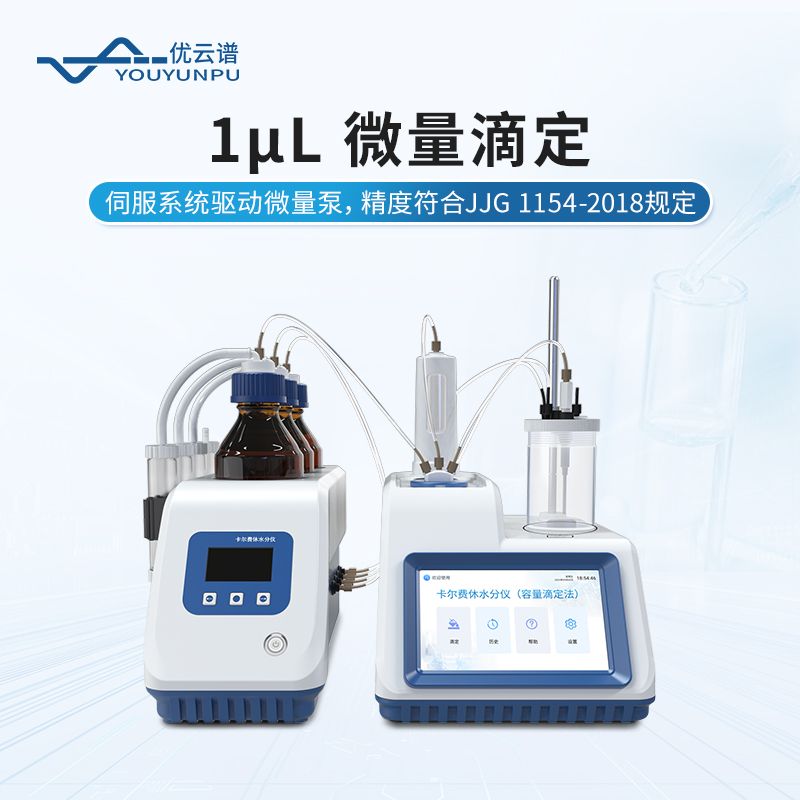 卡爾費休水分測定儀