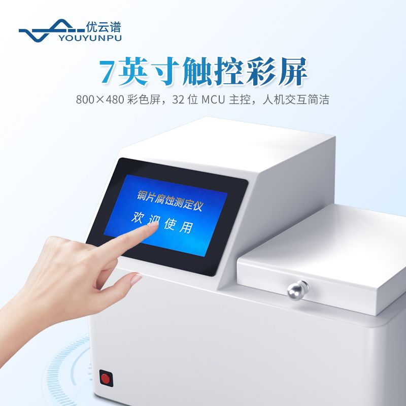 銅片腐蝕測定儀