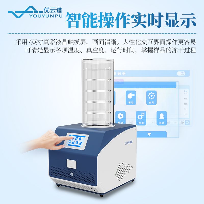 加熱凍干機(jī)