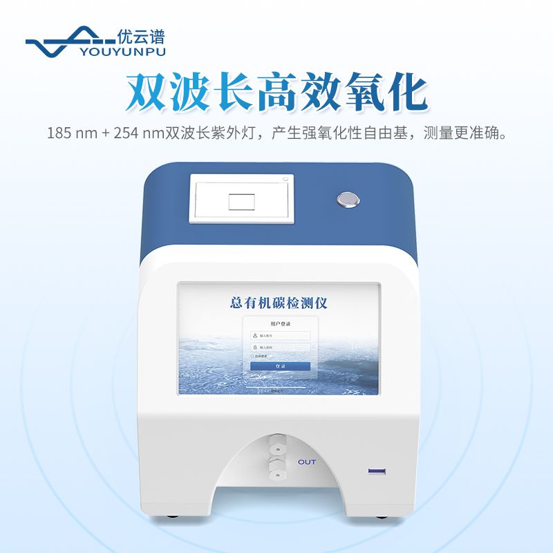 總有機碳TOC分析儀