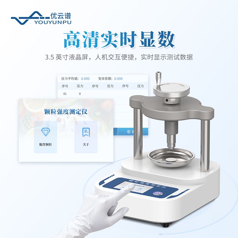 顆粒強(qiáng)度檢測(cè)儀