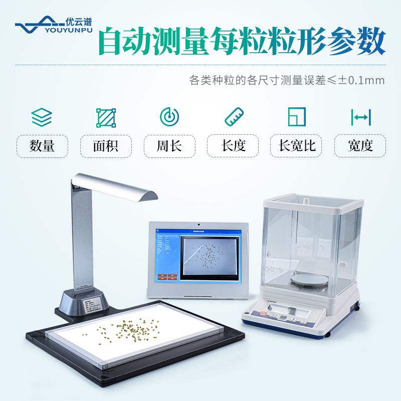 智能考種分析儀