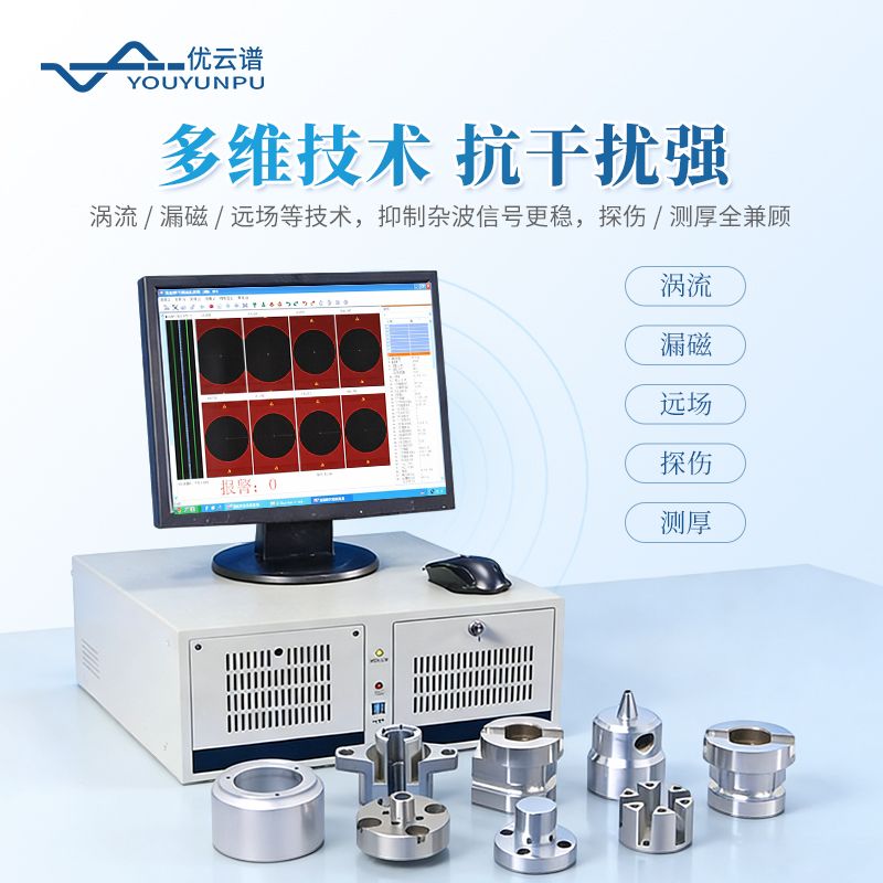 智能高速渦流探傷儀