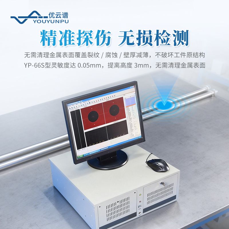 遠場渦流探傷儀