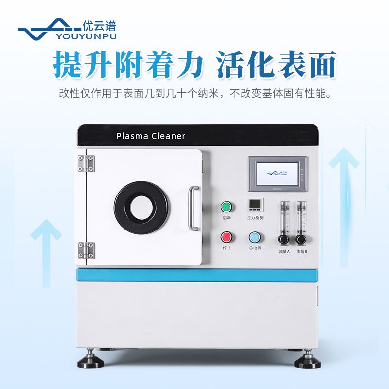 小型等離子清洗設備