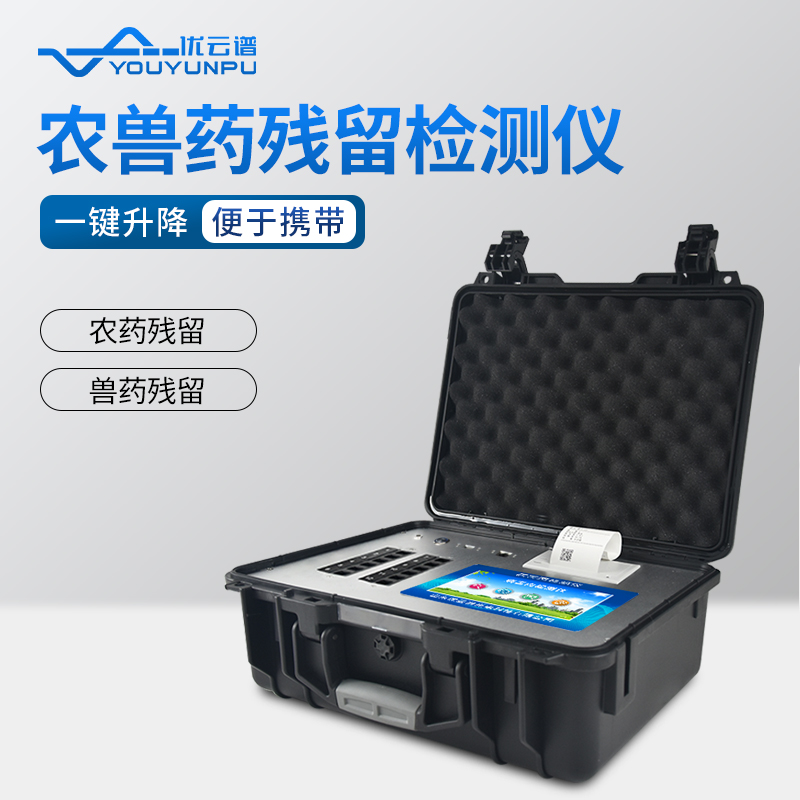 8-農獸藥殘留檢測儀 8-農獸藥殘留檢測儀
