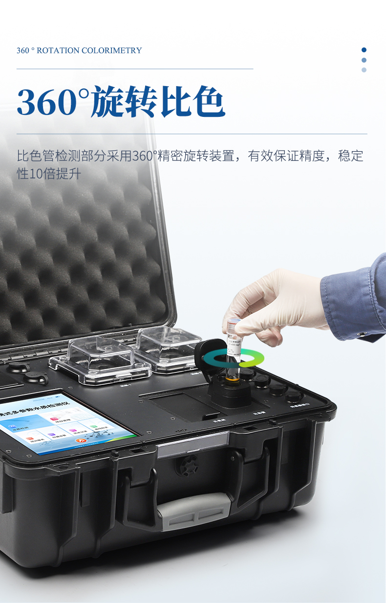 便攜式水質(zhì)檢測儀_05