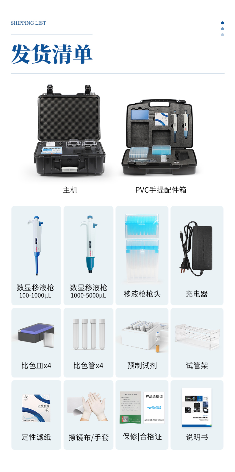 便攜式水質(zhì)檢測儀_16