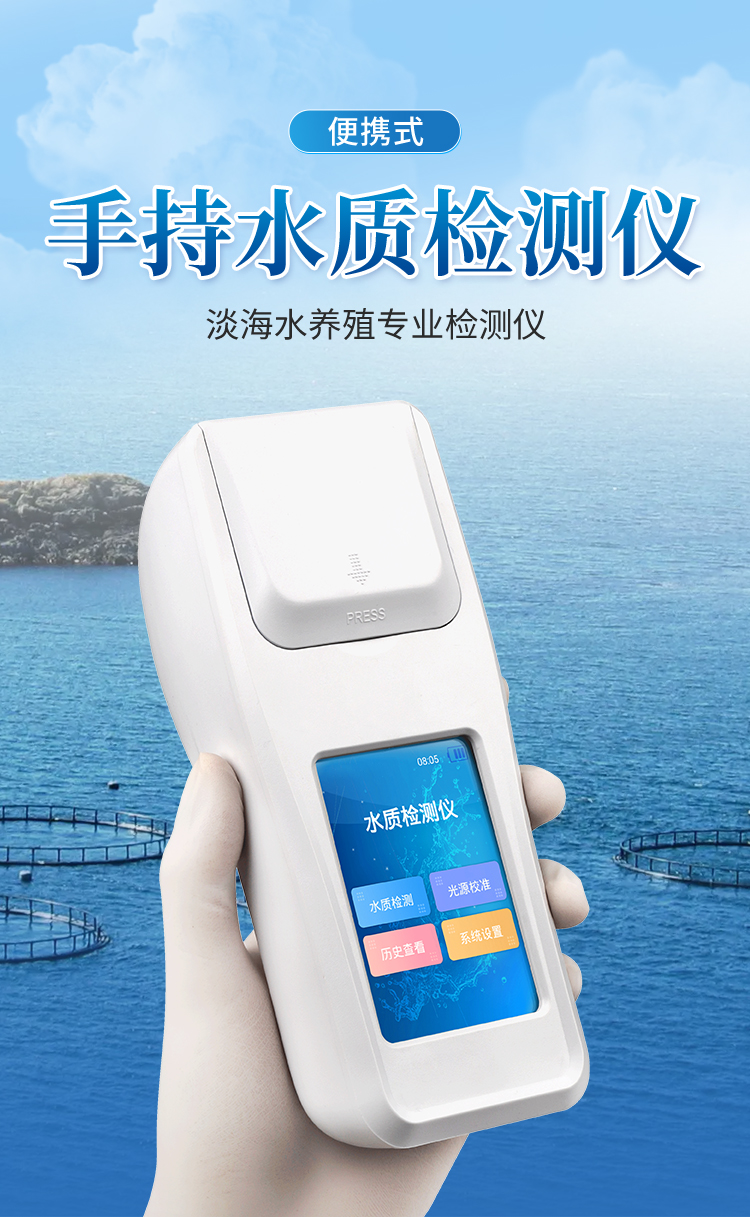 養(yǎng)殖檢測儀_01