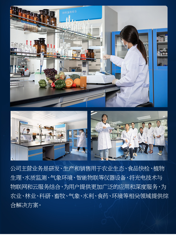 養(yǎng)殖檢測儀_17